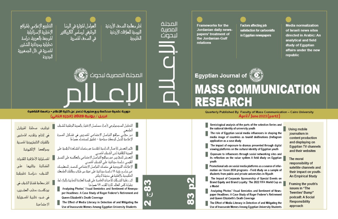 المجلة المصرية لبحوث الأعلام