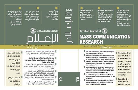 المجلة المصرية لبحوث الأعلام