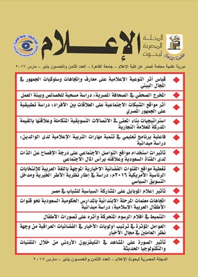 المجلة المصرية لبحوث الأعلام