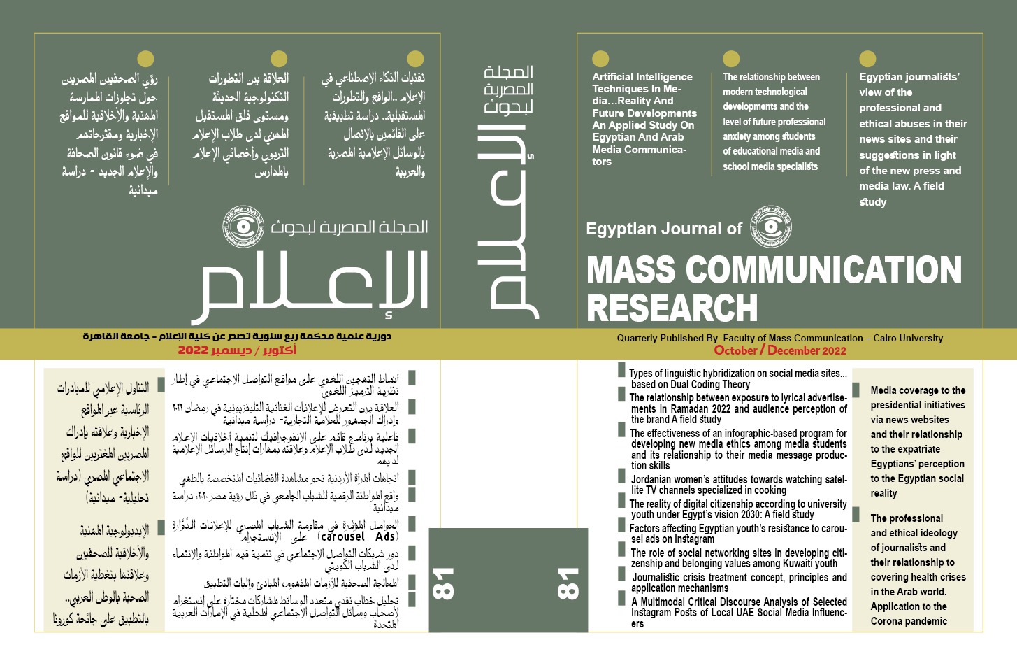 المجلة المصرية لبحوث الأعلام