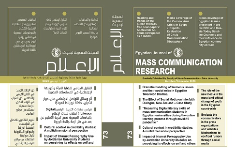 المجلة المصرية لبحوث الأعلام