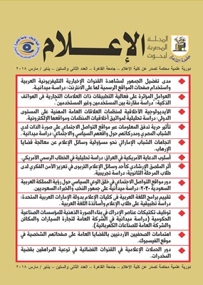 المجلة المصرية لبحوث الأعلام