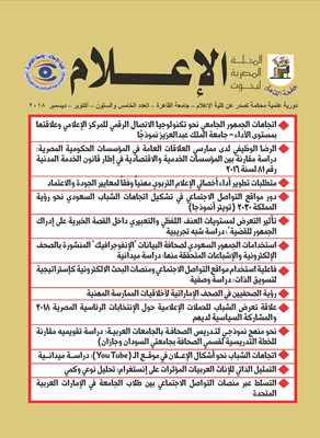 المجلة المصرية لبحوث الأعلام