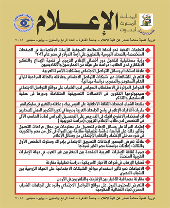 المجلة المصرية لبحوث الأعلام